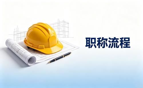 长沙高级职称9月1日
